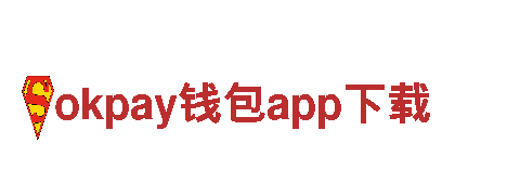 okpay钱包app下载-全国重点洁具铸造厂